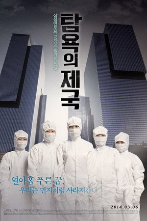 탐욕의 제국