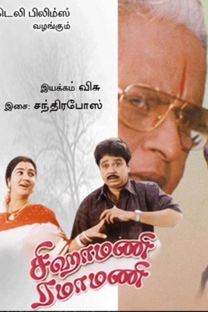 Sigamani Ramamani