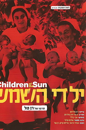 ילדי השמש