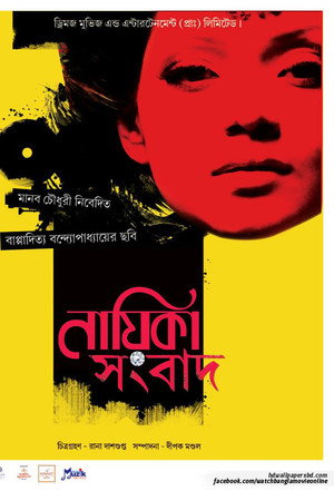 Nayika Sangbad