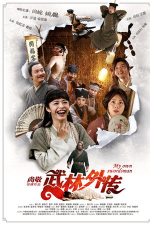 武林外传