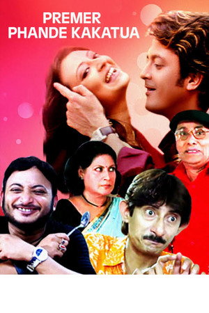 প্রেমের ফাঁদে কাকাতুয়া