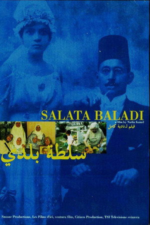 سلطة بلدي