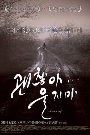 괜찮아, 울지마