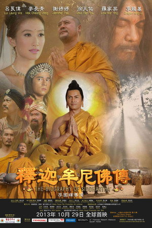 释迦牟尼佛传