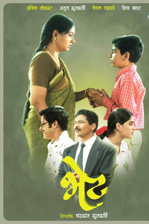 भेट