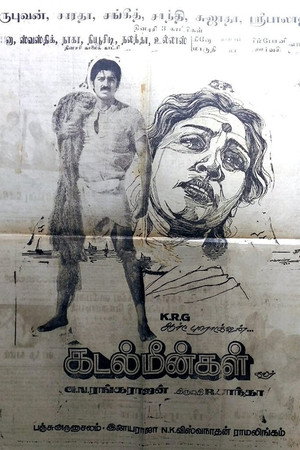 கடல் மீன்கள்