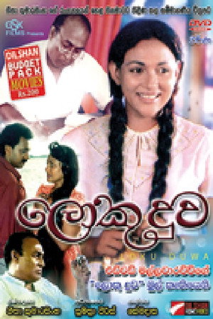 ලොකු දුව