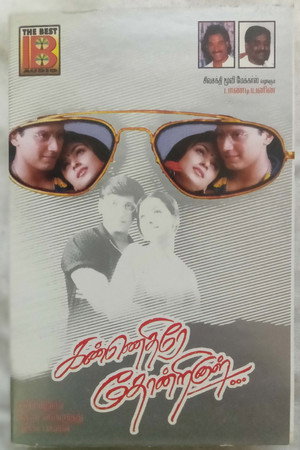கண்ணெதிரே தோன்றினாள்