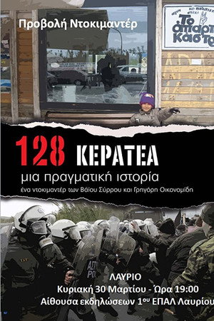 128 Keratea: Mia pragmatiki istoria