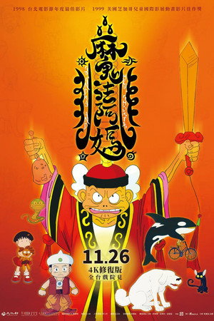 魔法阿妈