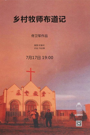 乡村牧师布道记