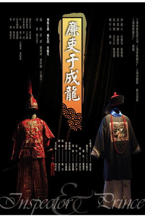 廉吏于成龙