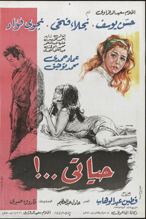 حياتي