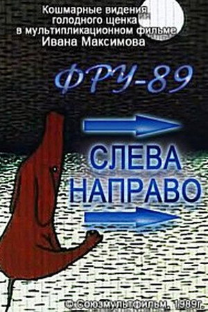 Слева направо