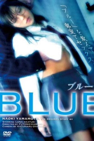 ブルー