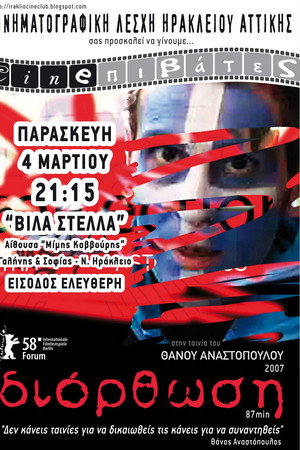 Διόρθωση