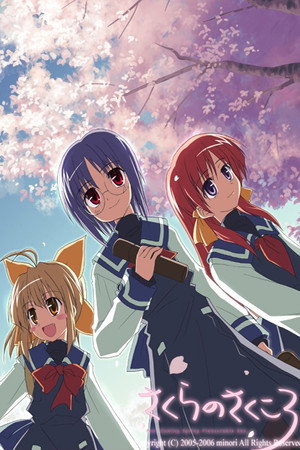 はるのあしおと The Movie - 桜鈴奪還