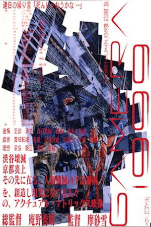 GAMERA1999