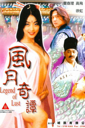 风月奇谭
