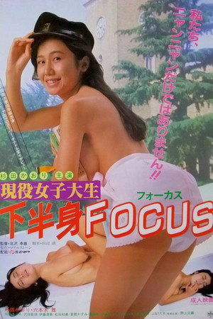 现役女子大生：聚焦下半身