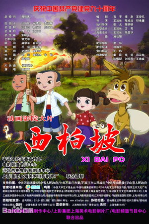 西柏坡