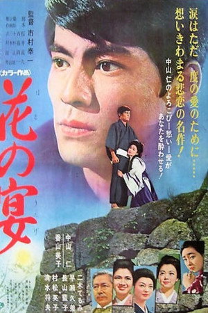 花の宴