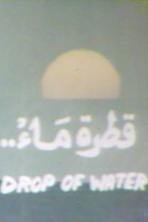 Qatrat ma’