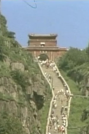 黄河: 齐鲁访古