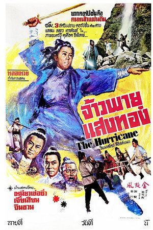 金旋风