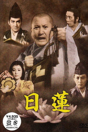 日蓮
