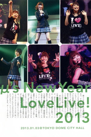 μ's 第二回新年演唱会 LoveLive!2013