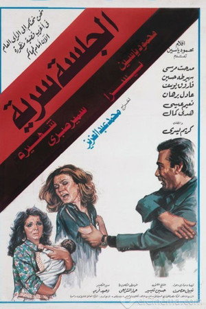 الجلسة سرية