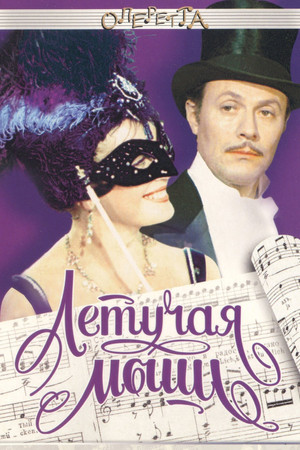 Летучая мышь