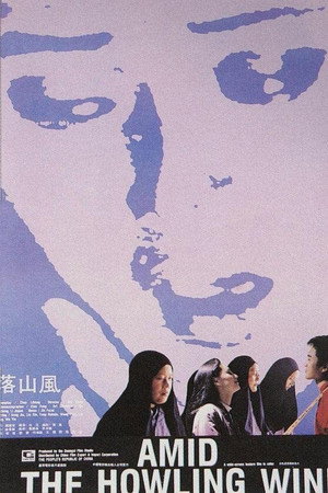 落山风