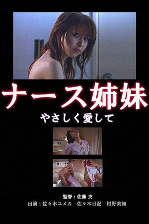 护士姐妹:桃色诊察室