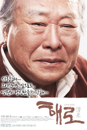 해로