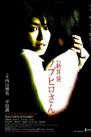 怪谈新耳袋:信弘先生