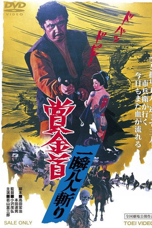 赏金猎人:一瞬八人斩