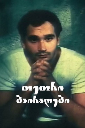 თეთრი ბაირაღები