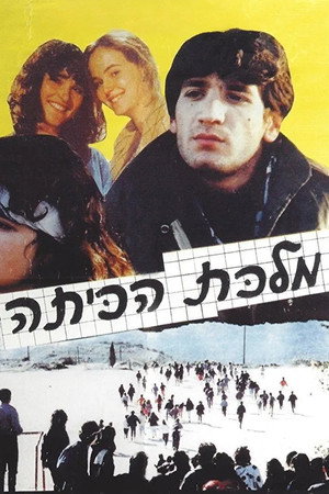 מלכת הכיתה