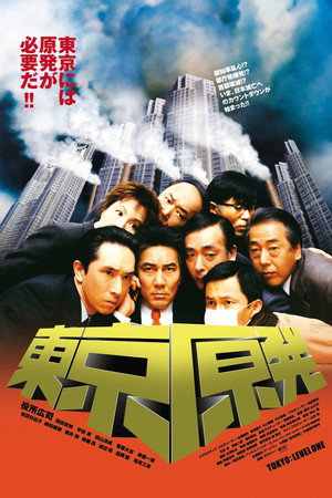 东京原子力发电