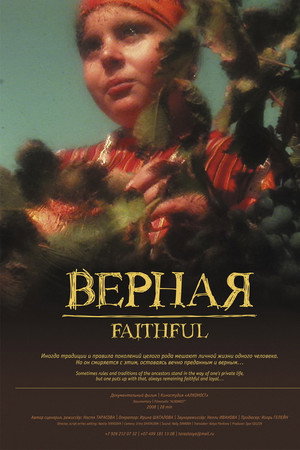 Верная