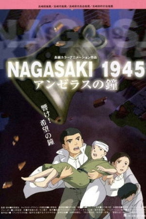 NAGASAKI 1945 アンゼラスの鐘