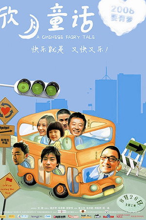欣月童話