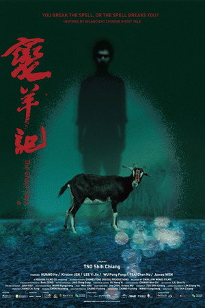 变羊记