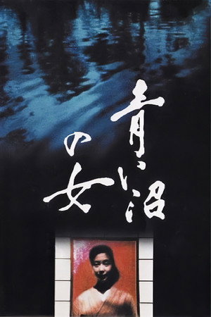沼夫人