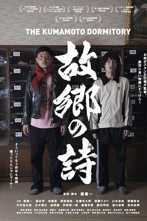 故郷の詩
