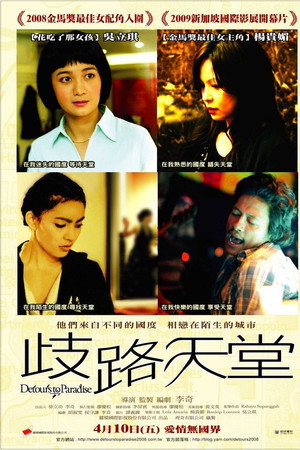 歧路天堂