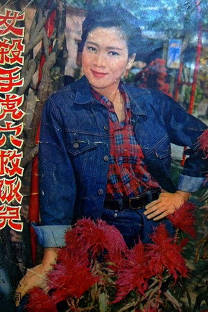 女杀手虎穴救孤儿